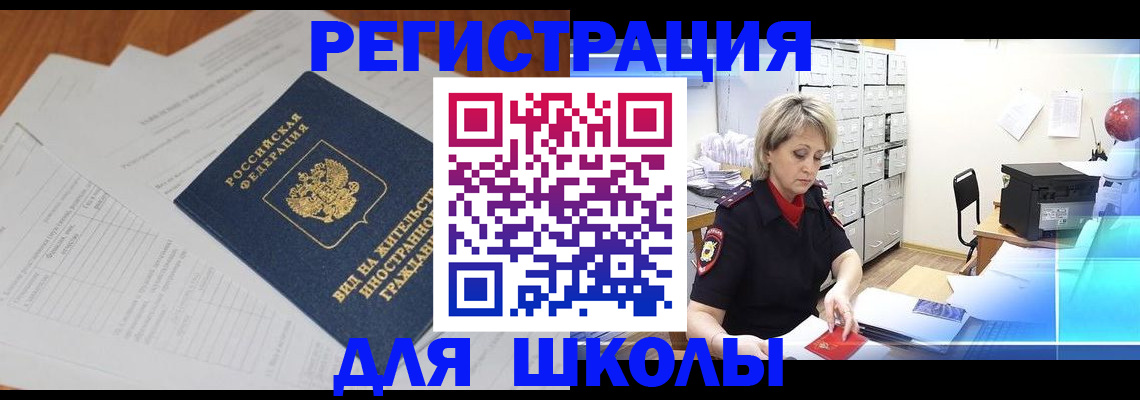 прописка штамп в Полярных Зорях