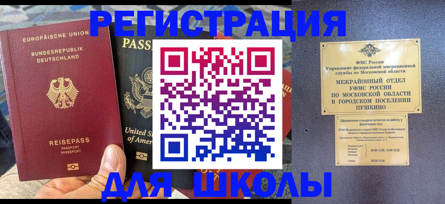прописка 2025 в Полярных Зорях